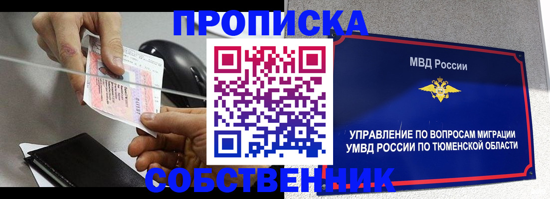 временная регистрация законно в Сибае