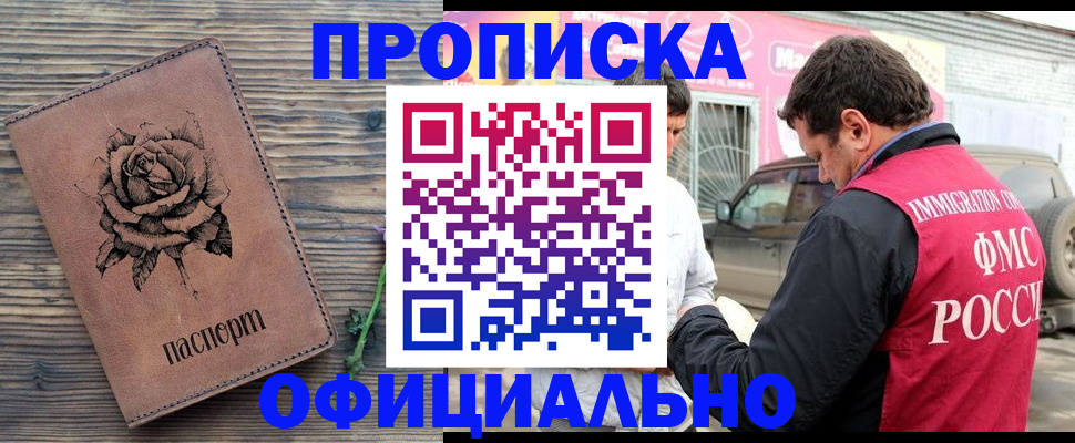 прописка иностранных граждан в Сибае